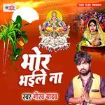 Bhor Bhaile Na Album Download