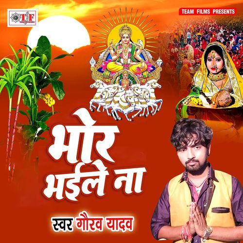 Bhor Bhaile Na Gaurav Yadav MP3 Download