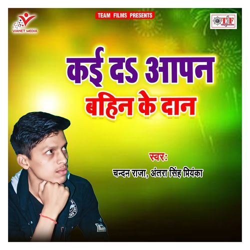 Kai da Apan Bahin Ke Daan Chandan Raja MP3 Download