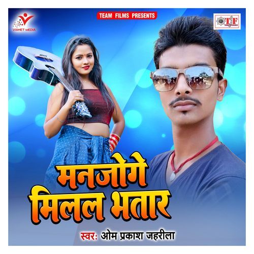 Manjoge Milal Bhatar Om Prakash Jahrila MP3 Download