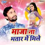 Maza Na Bhatar Me Mile Album Download