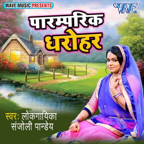 Paramparik Dharohar Sanjoli Pandey MP3 Download
