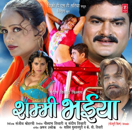Shammi Bhaiya Rekha Rao MP3 Download