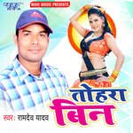 Tohara Bin - Ramdev Yadav Song Download