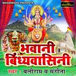 Bhawani Bindhwasni - Tripti Shakya Song Download