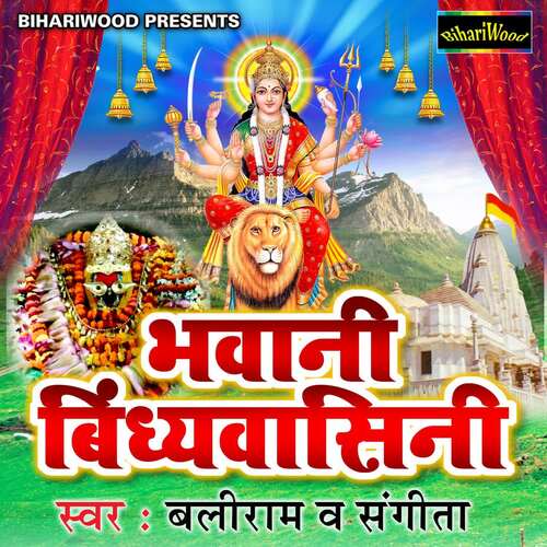 Bhawani Bindhwasni Sangeeta MP3 Download