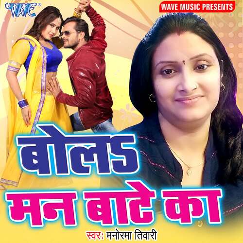 Bola Man Bate Ka Manorma Tiwari MP3 Download
