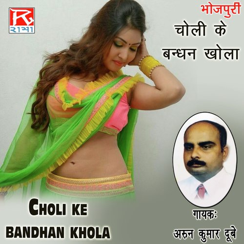 Choli Ke Bandhan Khola Arun Kumar Dubey MP3 Download
