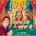 Deewana Devi Maiya Ke Album Download