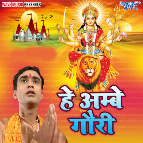 Hey Ambey Gauri Govind Gaurav MP3 Download