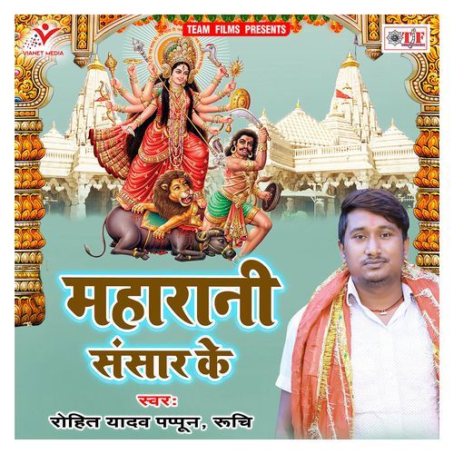 Maharani Sansar Ke Ruchi MP3 Download