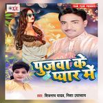Pujwa Ke Pyar Me Album Download