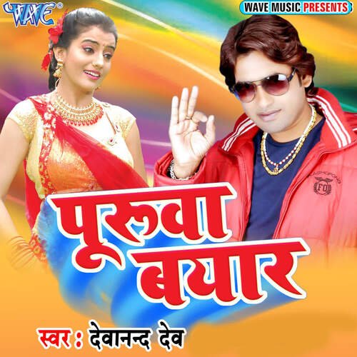 Puruwa Bayar Devanand Dev MP3 Download