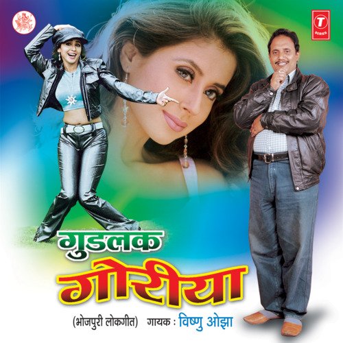 Goodluck Goriya Vishnu Ojha MP3 Download