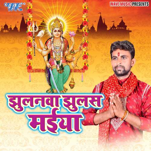 Jhulanwa Jhulas Maiya M.P Mangal MP3 Download