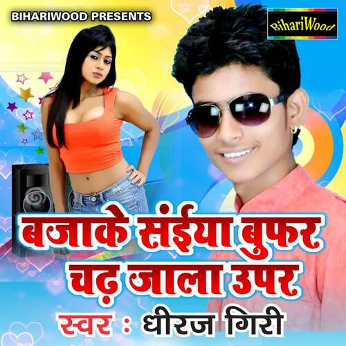 Bajake Saiyan Boofer Chad Jala Uper Dhiraj Giri MP3 Download