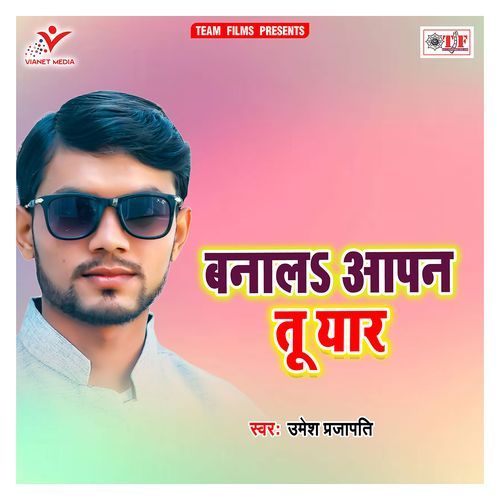 Banala Aapan Tu Yaar Umesh Prajapati MP3 Download