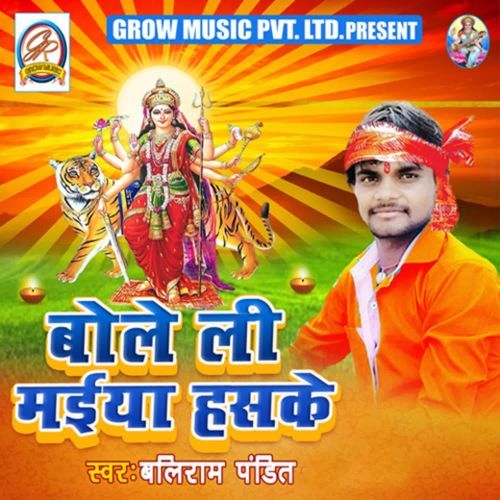 Bole Li Maiya Hass Ke Baliram Pandit MP3 Download