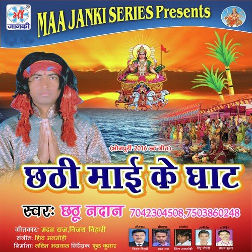 Chhathi Mai Ke Ghat Chhathu Nadan MP3 Download
