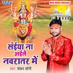 Saiya Na Aaile Navratar Me Album Download
