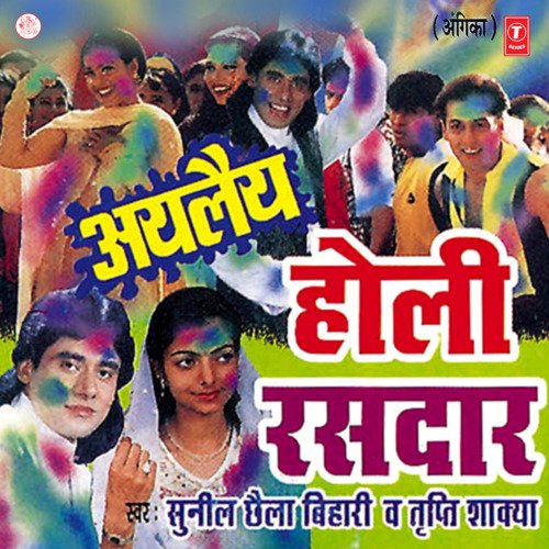 Aylay Holi Rasdaar Tripti Shakya MP3 Download