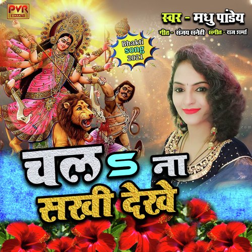 Chala Na Sakhi Dekhe Madhu Pandey MP3 Download