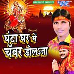 Ghanta Ghar Me Chamar Dolata Album Download