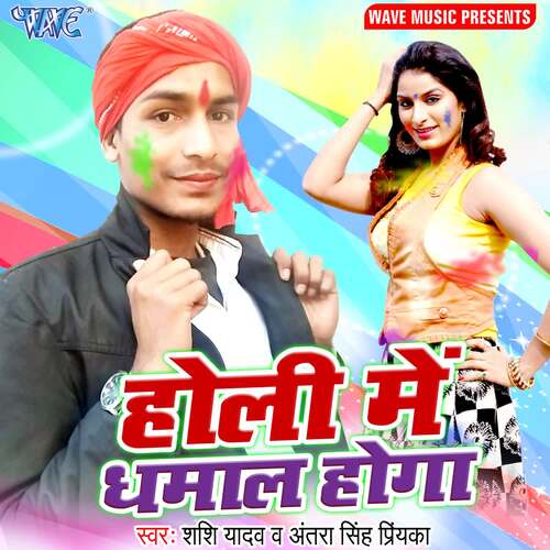 Holi Me Dhamal Hoga Shashi Yadav MP3 Download