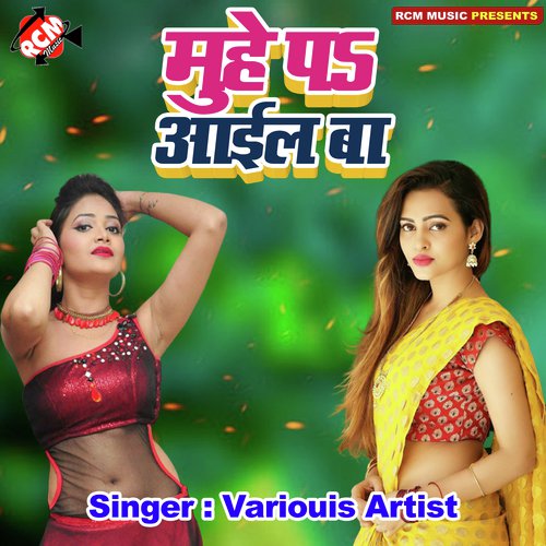 Muhe Pa Ail Ba Punam Dube MP3 Download