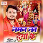 Naman Nav Durga Ke Album Download