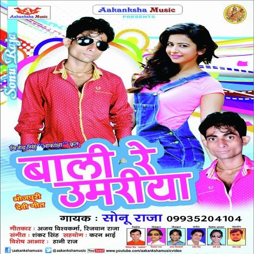 Bali Re Umaria Sonu Raja MP3 Download