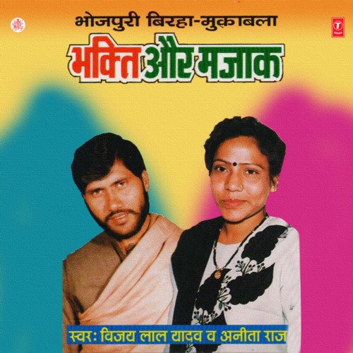 Bhakti Aur Majaak Anita Raj MP3 Download
