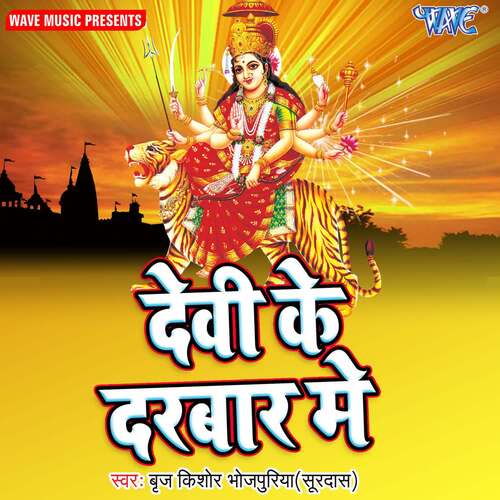 Devi Ke Darbar Me Brij Kishor Bhojpuriya(Surdaas) MP3 Download
