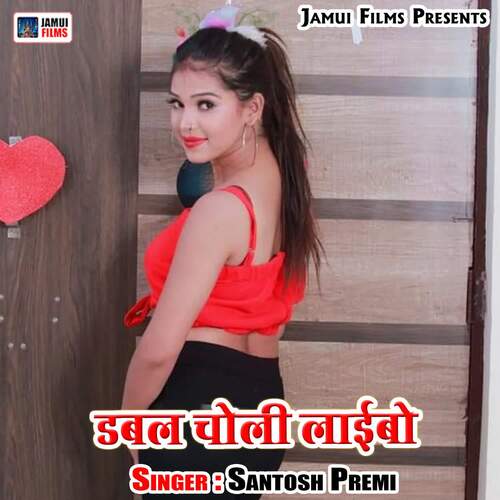Double Choli Laibo Santosh Premi MP3 Download