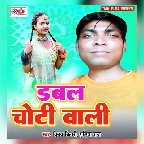 Dubble Choti Wali Gudiya Raj MP3 Download