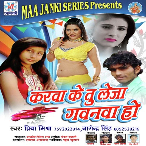Karva Ke Tu Le Ja Ho Gavanava Priya Mishra MP3 Download