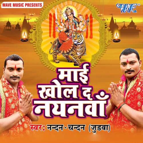 Mai Khol Da Nayanawa Nandan Chandan MP3 Download