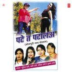 Pate Ta Pataala Album Download