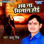 Ab Na Milan Hoi Album Download