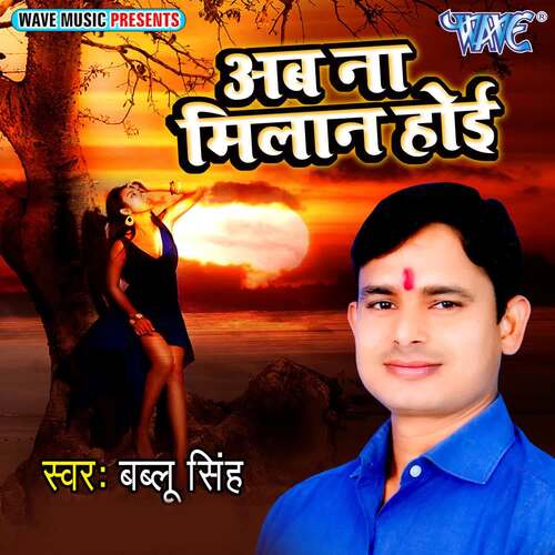 Ab Na Milan Hoi Bablu Singh MP3 Download
