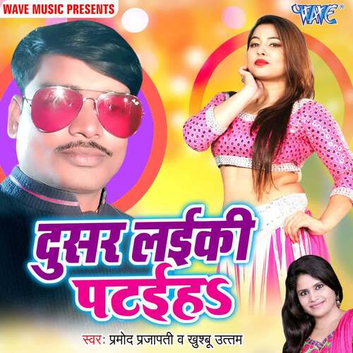 Dusar Laiki Pataiha Pramod Prajapati MP3 Download