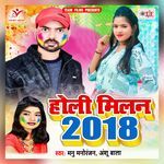 Holi Milan 2018 Album Download