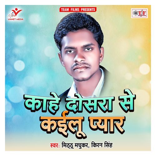 Kahe Dosara Se Kailu Pyar Mithhu Madhukar MP3 Download