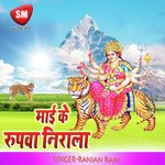 Mai Ke Rupwa Nirala (Maa Durga Bhajan) Album Download