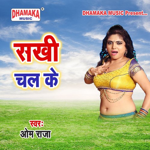 Sakhi Chal Ke Om Raja MP3 Download