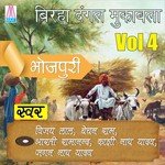Bhojpuri Birha Dangal Mukabla, Vol. 4 Album Download