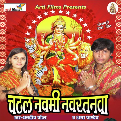 Chadhal Nawami Navratnava (Devigeet) Dhandeep Patel MP3 Download