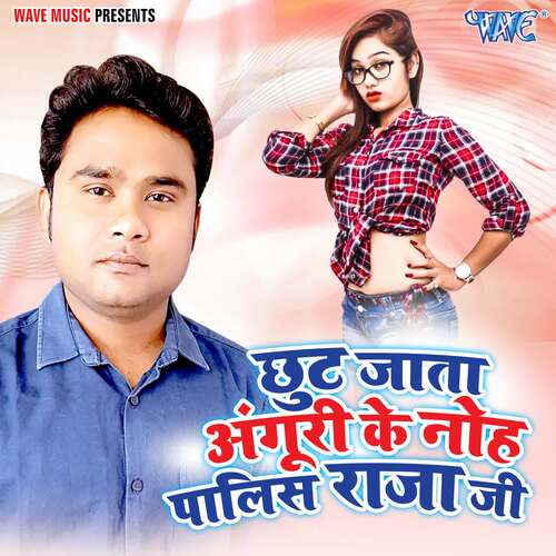 Chhut Jata Anguri Ke Noh Palis Raja Ji Amarjeet Yadav MP3 Download