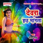 Dewra Hau Mangata Album Download