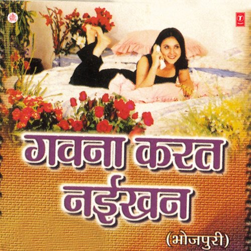 Gawna Karat Naikhan Tara Rani MP3 Download